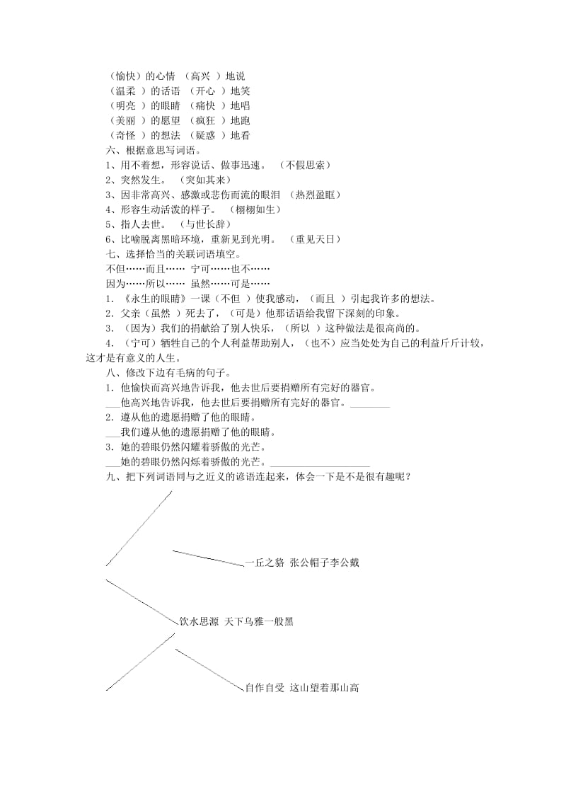 六年级语文下册 第四单元 18《永生的眼睛》习题 语文S版.doc_第3页