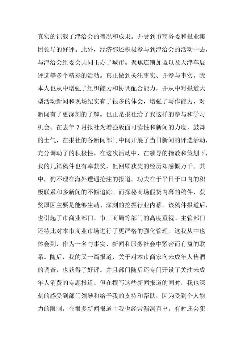 20XX电视台记者年终总结.doc_第2页