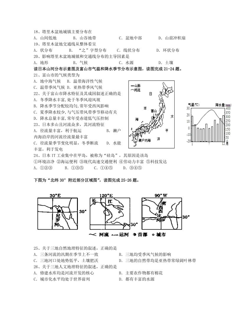 2019-2020年高三地理12月月考试题试题.doc_第3页