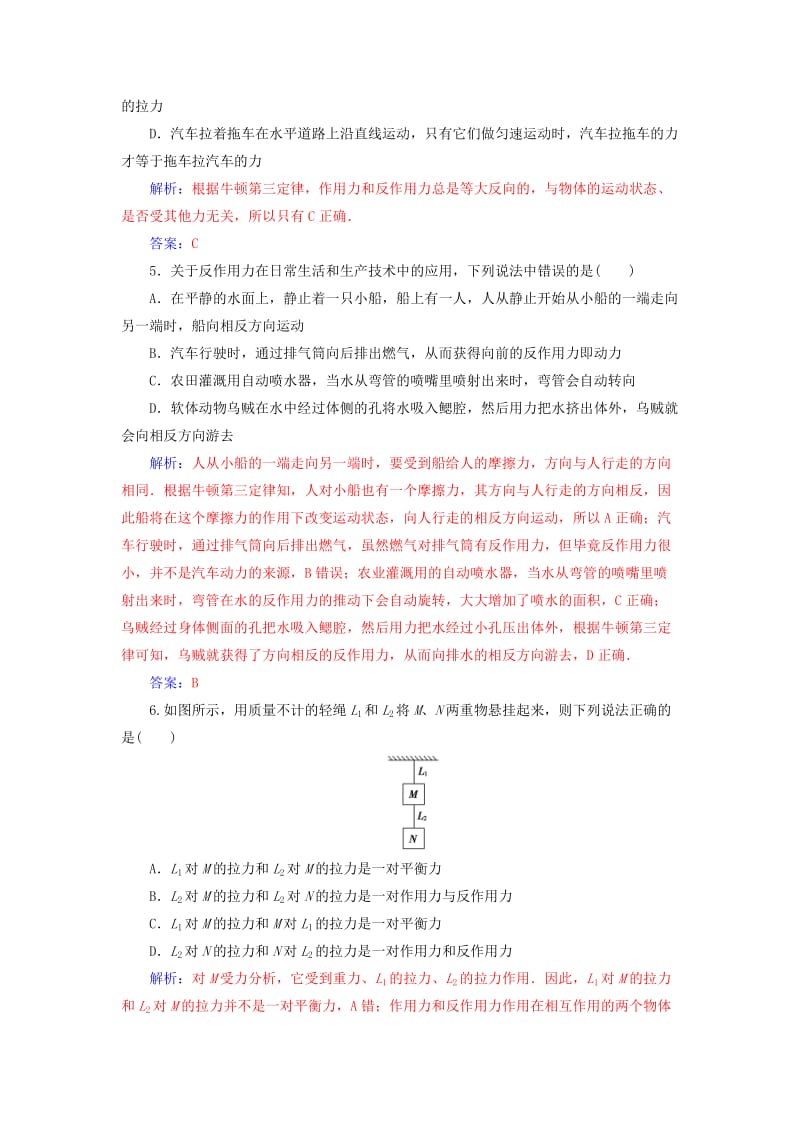 2019-2020年高中物理第四章牛顿运动定律5牛顿第三定律检测新人教版.doc_第2页