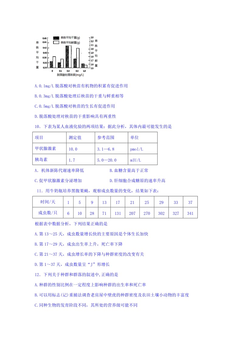 2019-2020年高二上学期期末模拟（二）生物试题 Word版含答案.doc_第3页