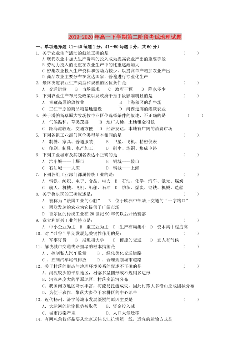 2019-2020年高一下学期第二阶段考试地理试题.doc_第1页