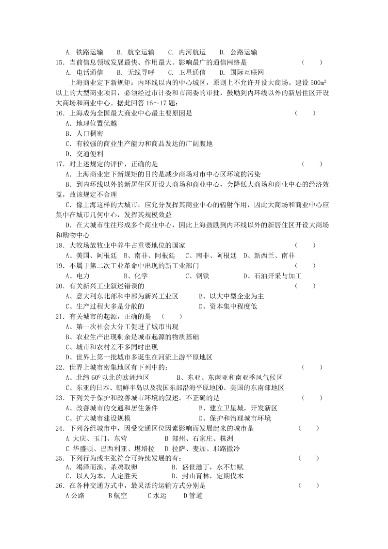 2019-2020年高一下学期第二阶段考试地理试题.doc_第2页