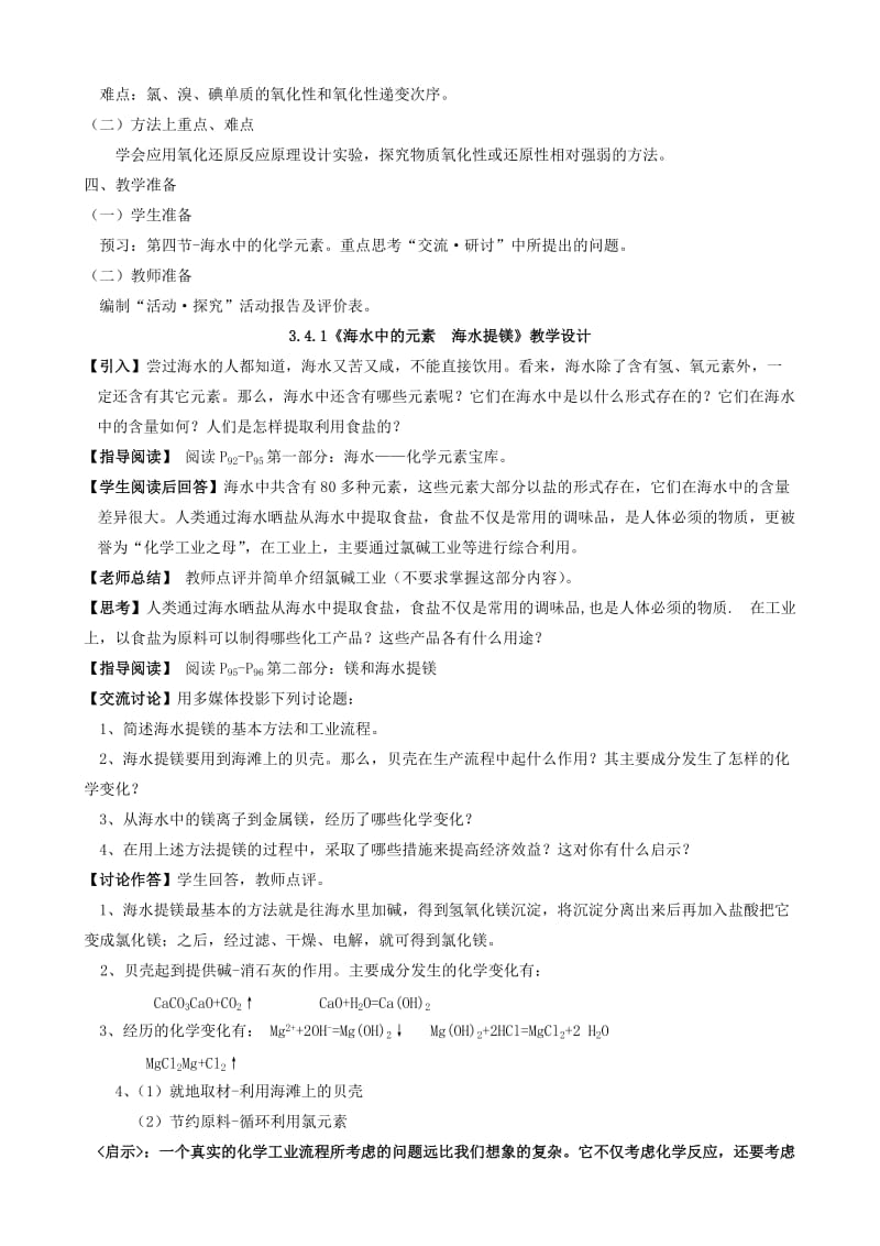 2019-2020年高中化学 3.4.1《海水中的元素　海水提镁》教学设计 鲁科版必修1.doc_第2页