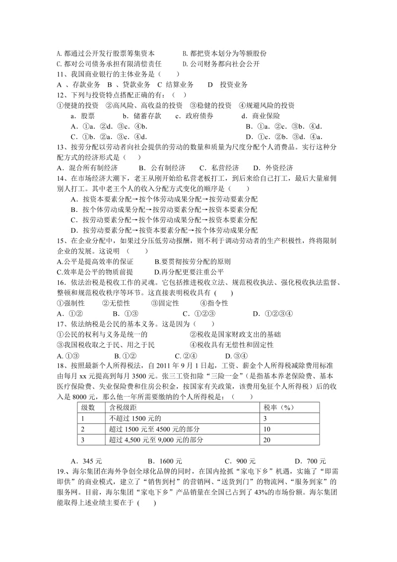 2019-2020年高一上学期期末考试 政治试题.doc_第2页