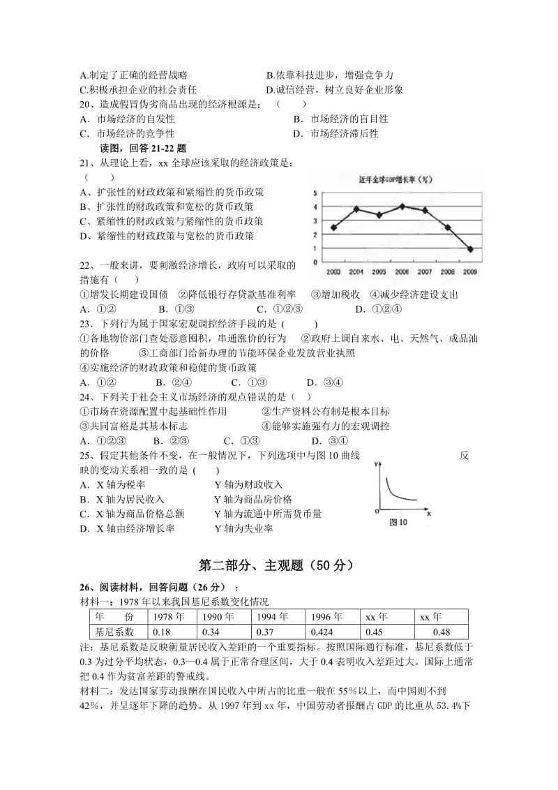 2019-2020年高一上学期期末考试 政治试题.doc_第3页