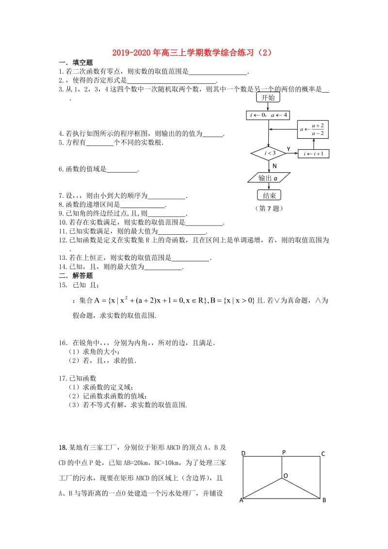 2019-2020年高三上学期数学综合练习（2）.doc_第1页