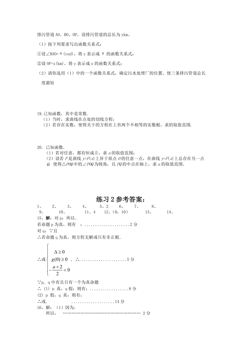 2019-2020年高三上学期数学综合练习（2）.doc_第2页