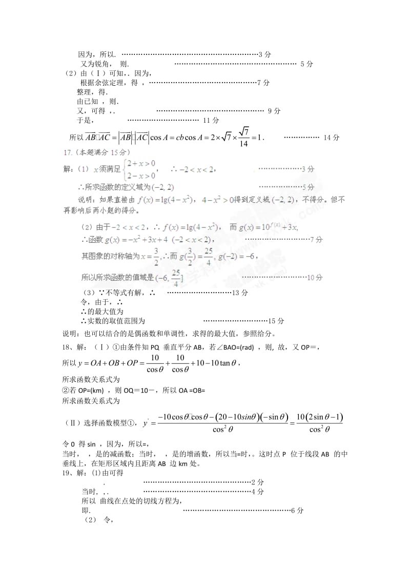 2019-2020年高三上学期数学综合练习（2）.doc_第3页