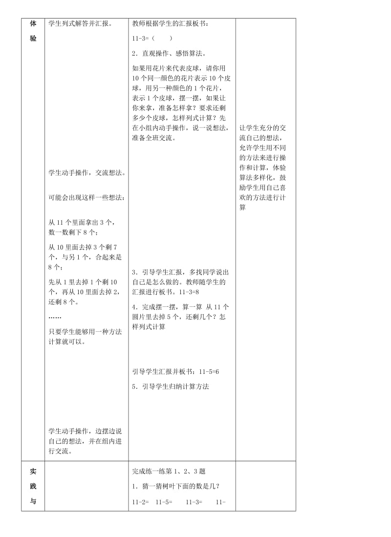 一年级数学下册 二 20以内的减法 2.2 11减几教学设计1 冀教版.doc_第2页