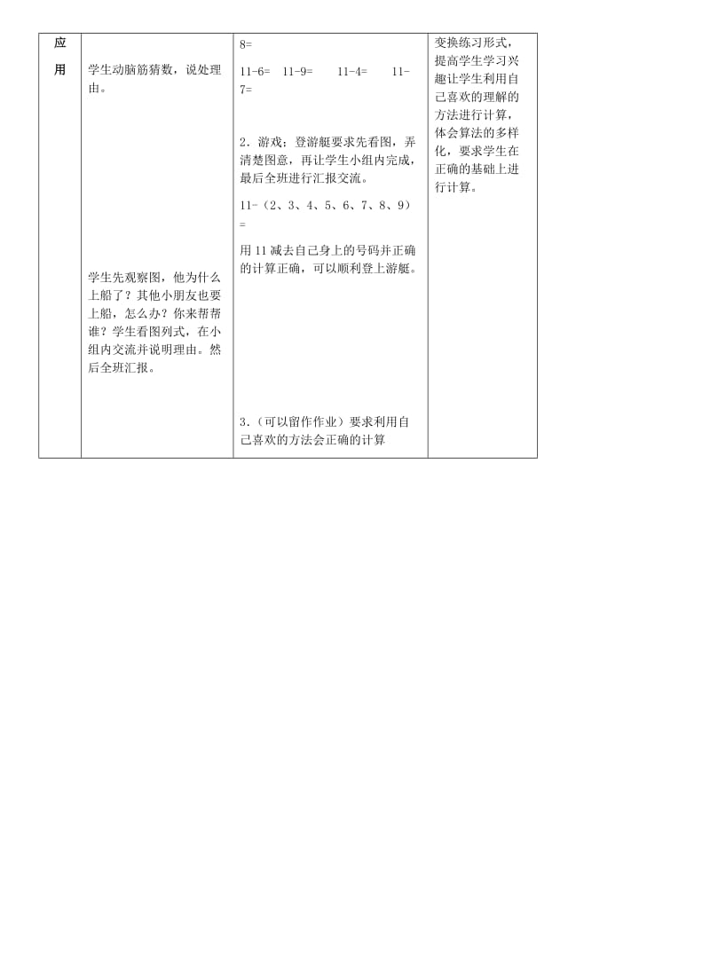 一年级数学下册 二 20以内的减法 2.2 11减几教学设计1 冀教版.doc_第3页