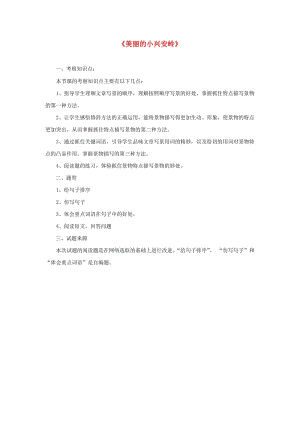 三年級(jí)語(yǔ)文上冊(cè) 第六單元 20 美麗的小興安嶺試題 新人教版.doc