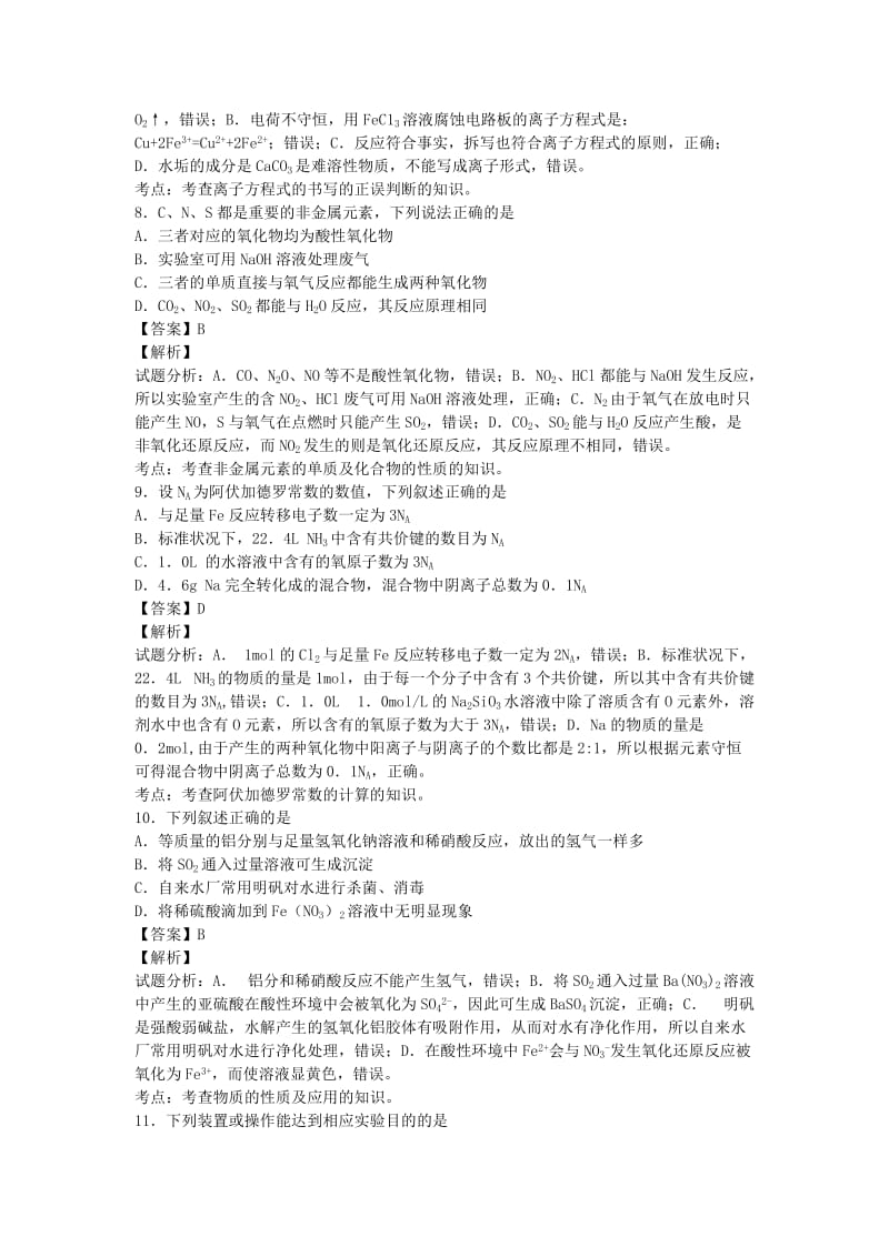 2019-2020年高三化学上学期10月份月考试卷（含解析）.doc_第3页