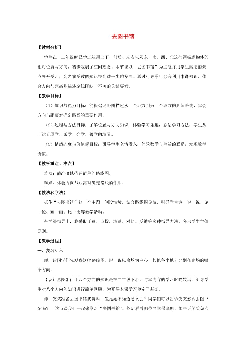 2019秋四年级数学上册 第五单元 去图书馆教案 北师大版.doc_第1页