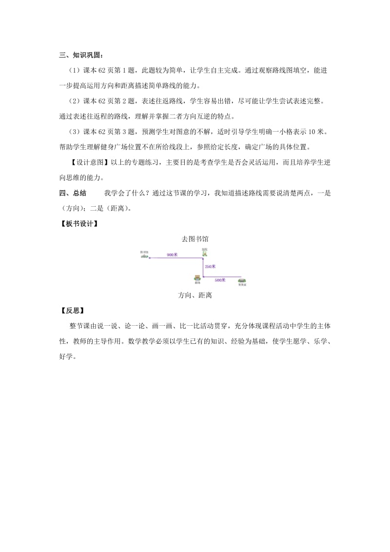 2019秋四年级数学上册 第五单元 去图书馆教案 北师大版.doc_第3页