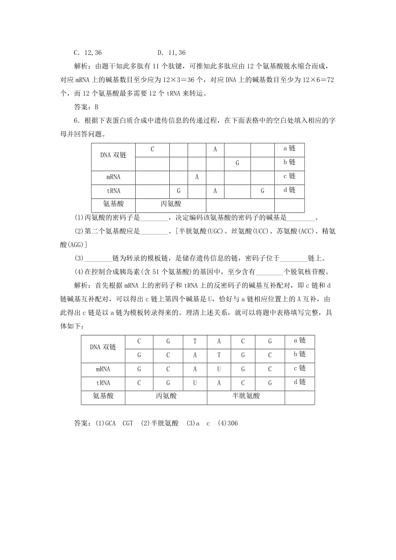 2019-2020年高中生物 第4章 第1节 基因指导蛋白质的合成课堂练 苏教版必修2.doc_第2页