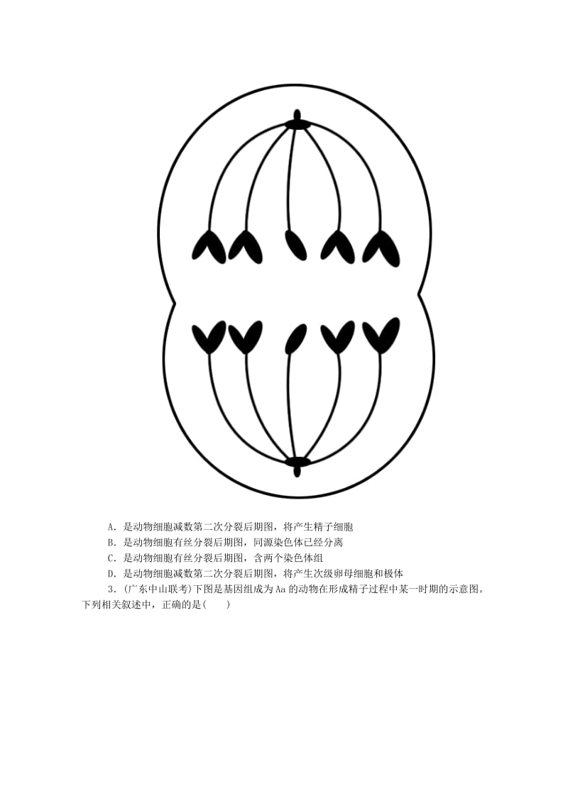 2019年高考生物 拉分题型与提分秘籍训练 第15讲 减数分裂和受精作用.doc_第2页