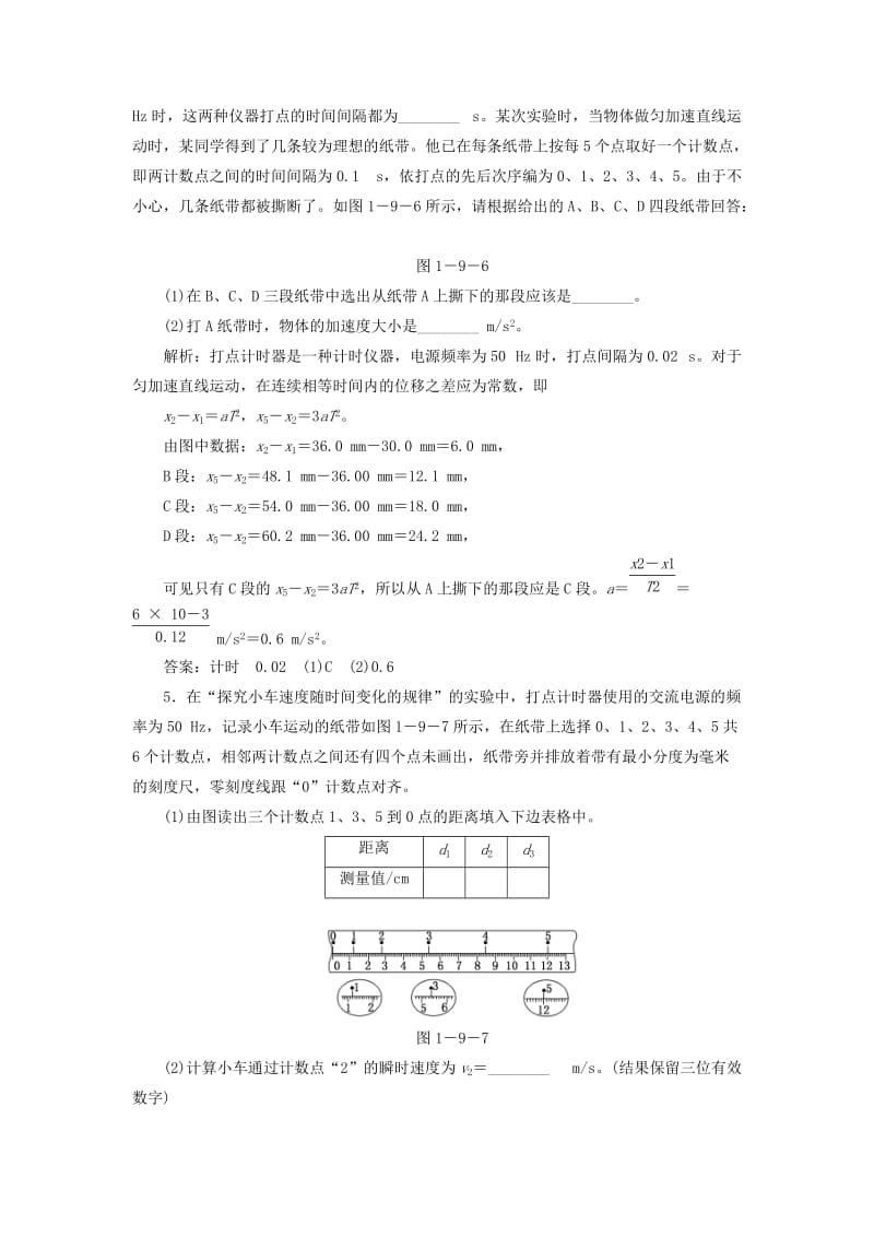 2019-2020年高中物理第一章运动的描述1.9测定匀变速直线运动的加速度练习含解析教科版.doc_第2页