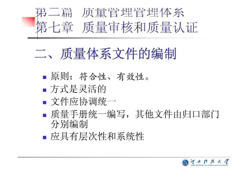 质量管理管理体系.ppt_第3页