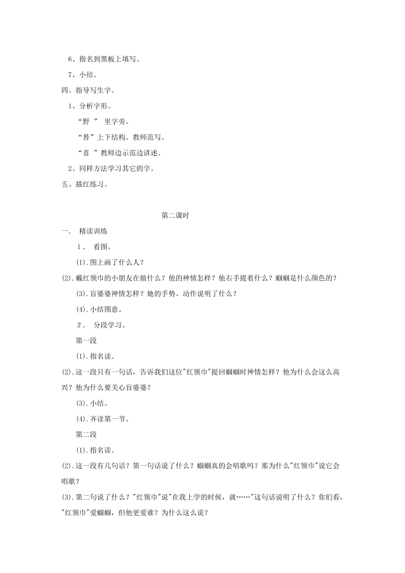 2019年二年级语文上册 5送给盲婆婆的蝈蝈教案 苏教版.doc_第2页