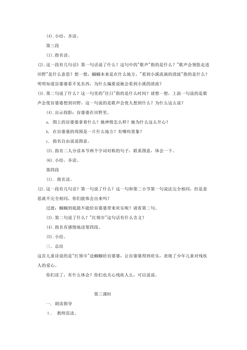 2019年二年级语文上册 5送给盲婆婆的蝈蝈教案 苏教版.doc_第3页