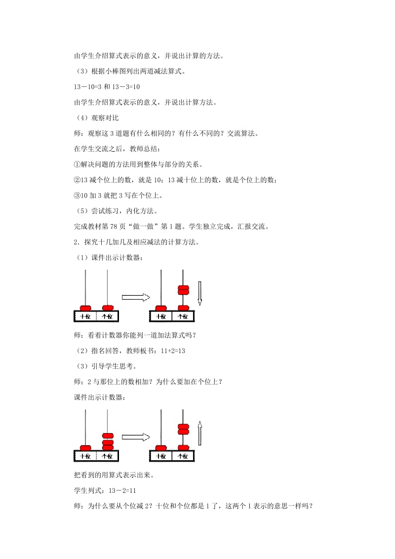 一年级数学上册 第6单元《11-20各数的认识》《10加几、十几加几及其减法》教案 新人教版.docx_第2页