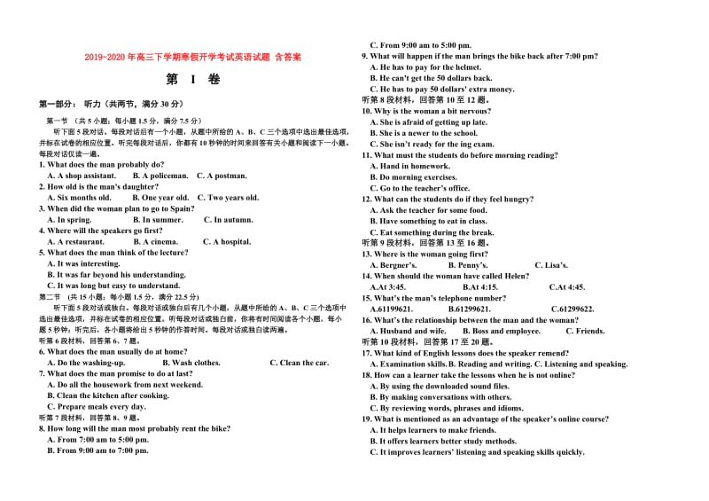 2019-2020年高三下学期寒假开学考试英语试题 含答案.doc_第1页