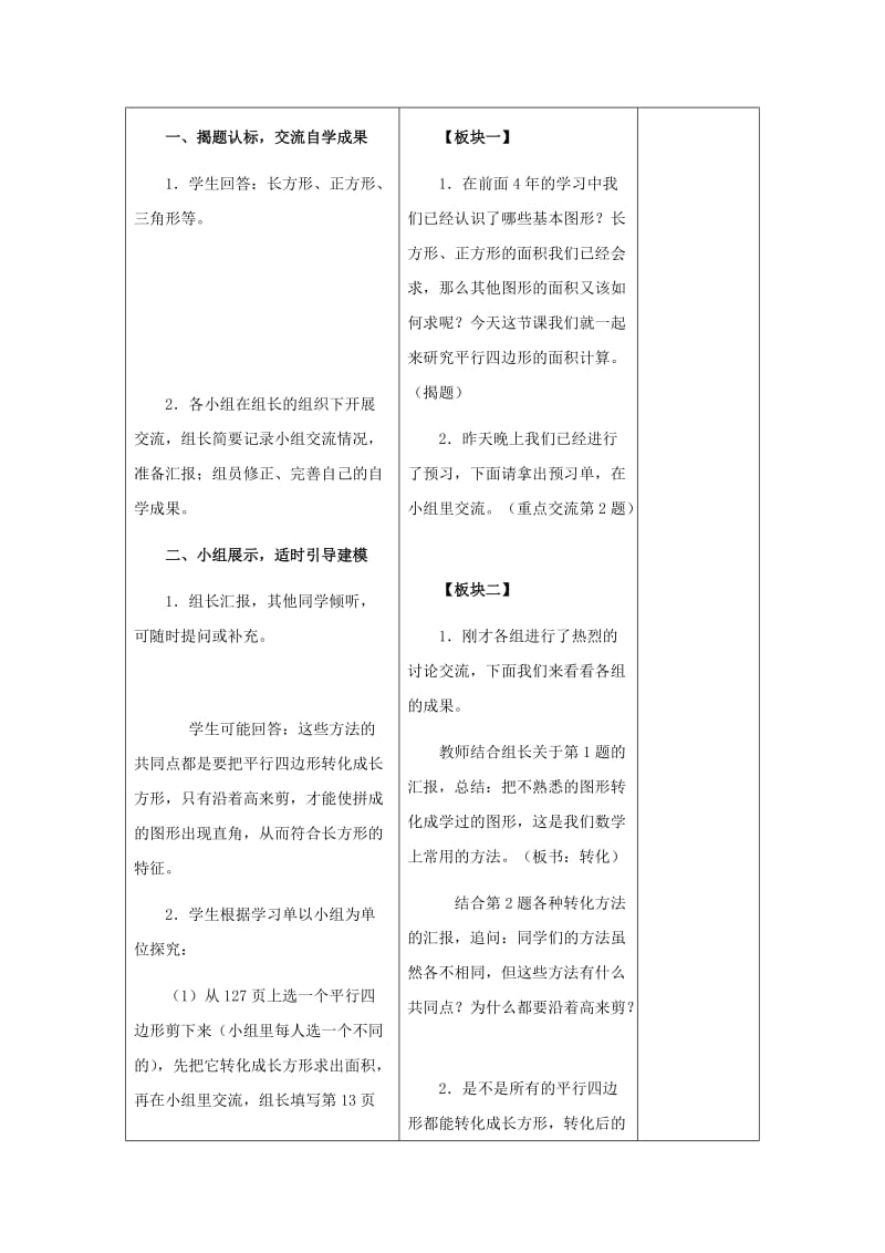 五年级数学上册 第二单元 平行四边形面积的计算教案4 苏教版.doc_第2页