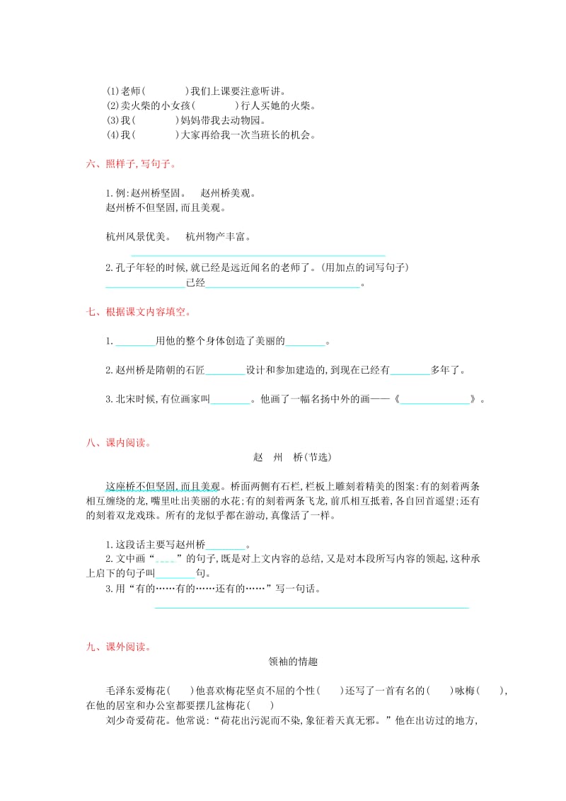 2019年秋三年级语文上册 第五单元提升练习 新人教版.doc_第2页