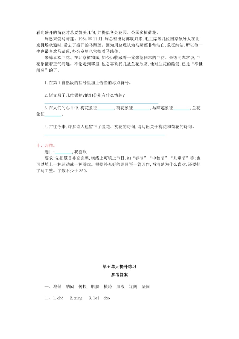 2019年秋三年级语文上册 第五单元提升练习 新人教版.doc_第3页