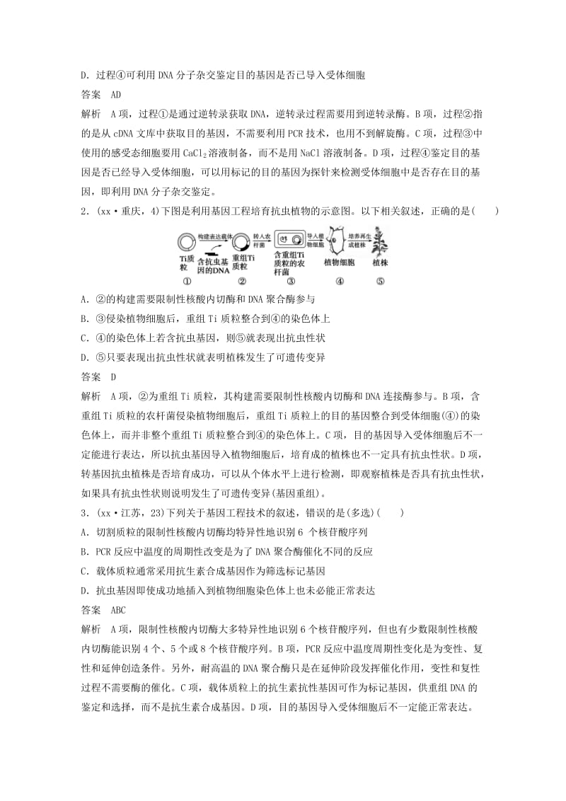 2019-2020年高考生物 考前三个月 知识专题突破练12 现代生物科技专题.doc_第3页