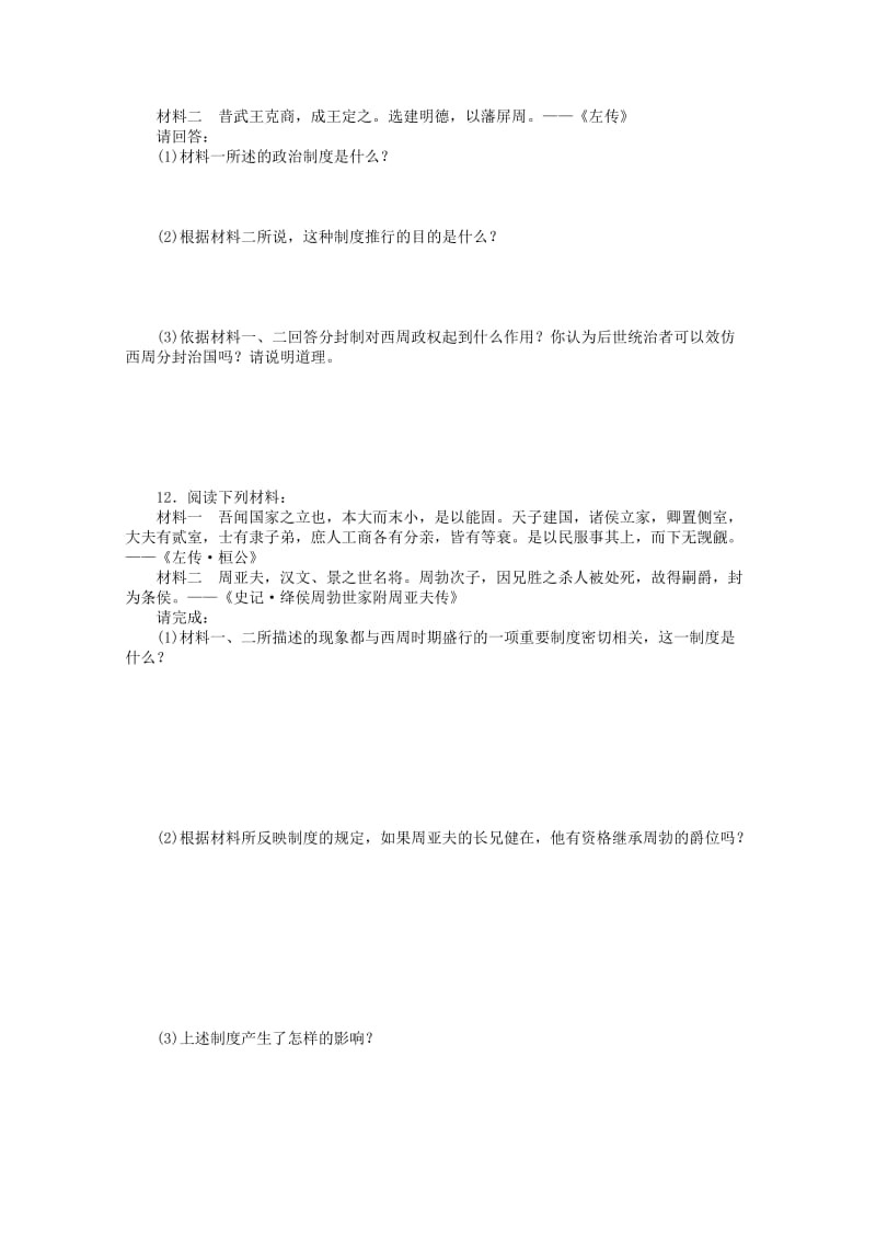 2019-2020年高一上学期第一次周练历史试题 含答案.doc_第2页