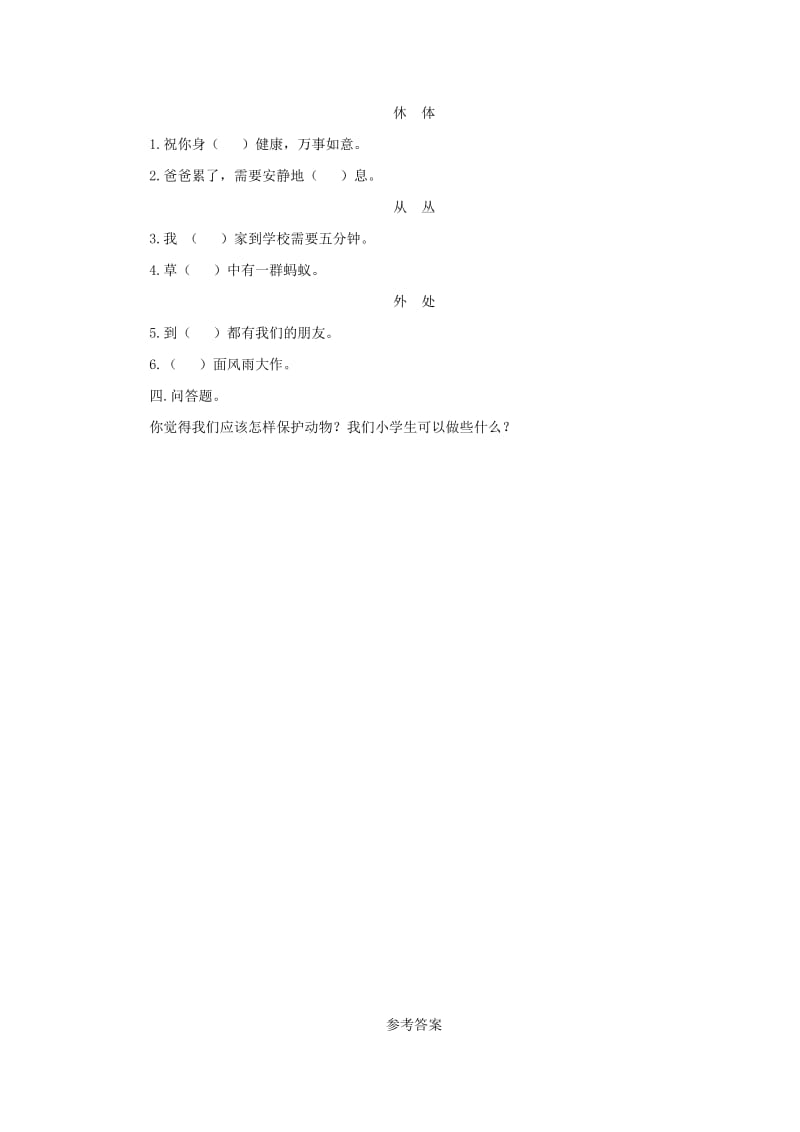 二年级语文上册识字3拍手歌随堂练习新人教版.doc_第2页