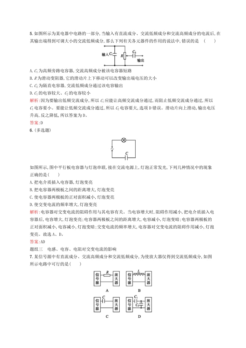 2019-2020年高中物理第五章交变电流3电感和电容对交变电流的影响课时训练新人教版.doc_第2页