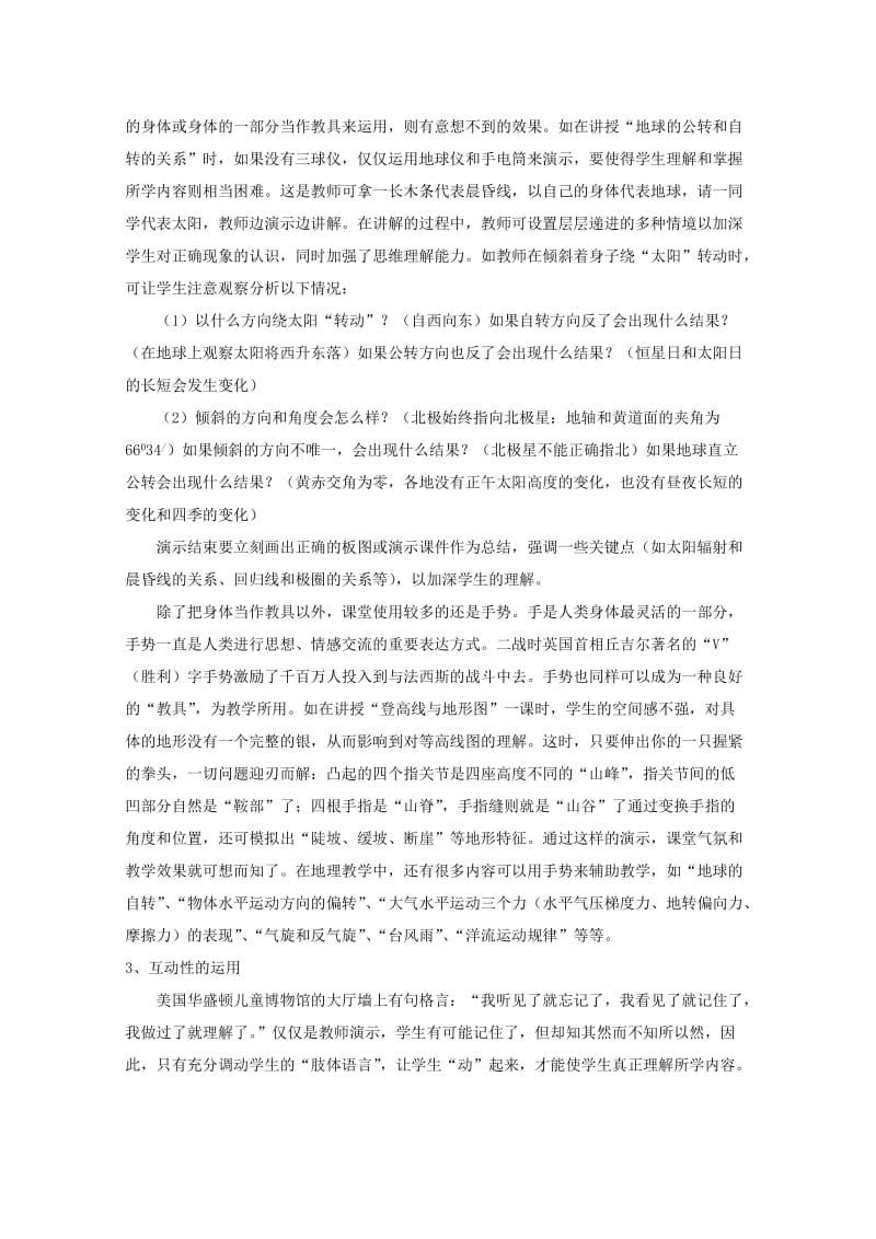 2019-2020年高中地理复习强化参考 课堂第二语言—肢体语言的运用.doc_第2页