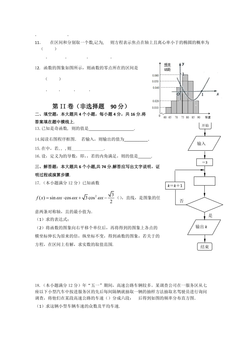 2019-2020年高三第二次模拟考试（6月） 文科数学 含答案.doc_第2页