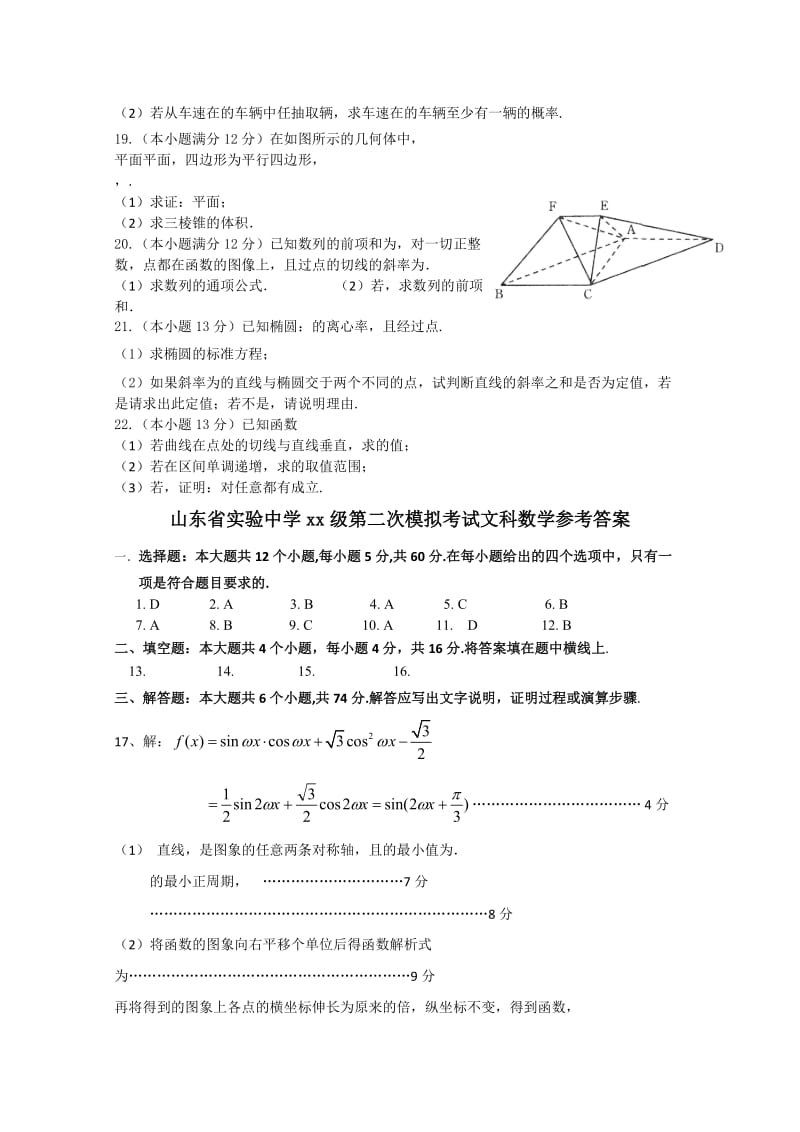 2019-2020年高三第二次模拟考试（6月） 文科数学 含答案.doc_第3页