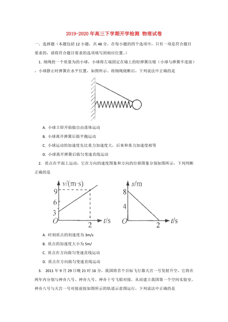 2019-2020年高三下学期开学检测 物理试卷.doc_第1页