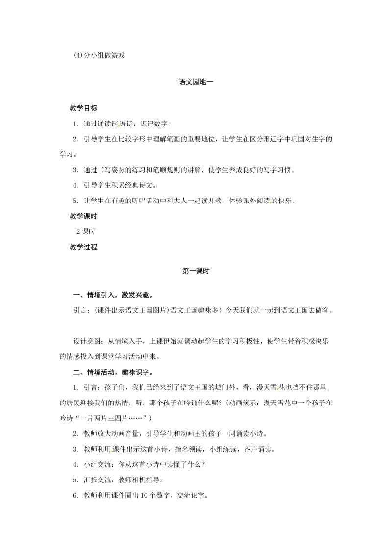 一年级语文上册 识字（一）口语交际 语文园地教案 新人教版.doc_第2页