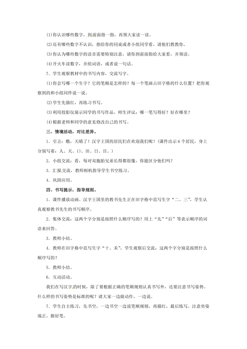 一年级语文上册 识字（一）口语交际 语文园地教案 新人教版.doc_第3页