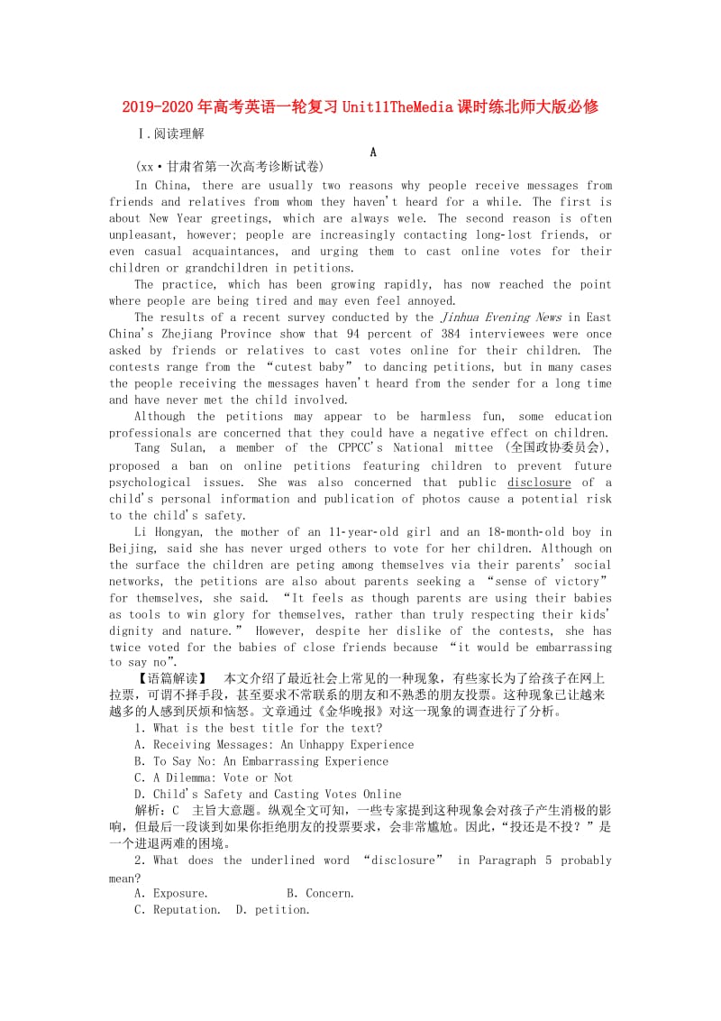 2019-2020年高考英语一轮复习Unit11TheMedia课时练北师大版必修.doc_第1页