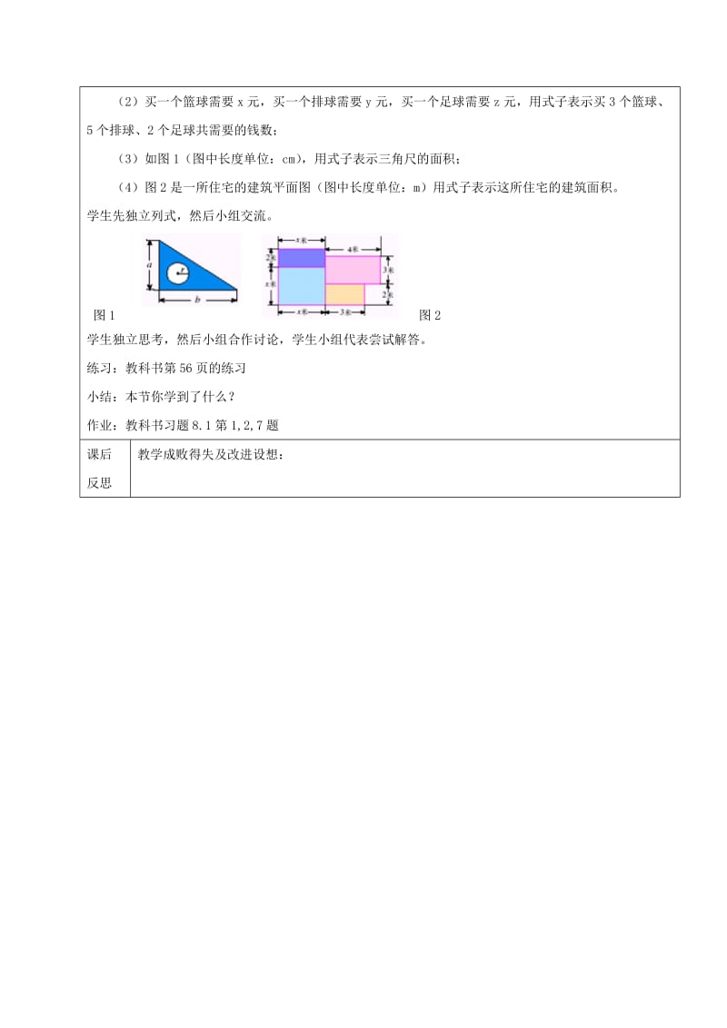 2019学年六年级数学下册 8.1 整式教案1 新人教版五四制.doc_第2页