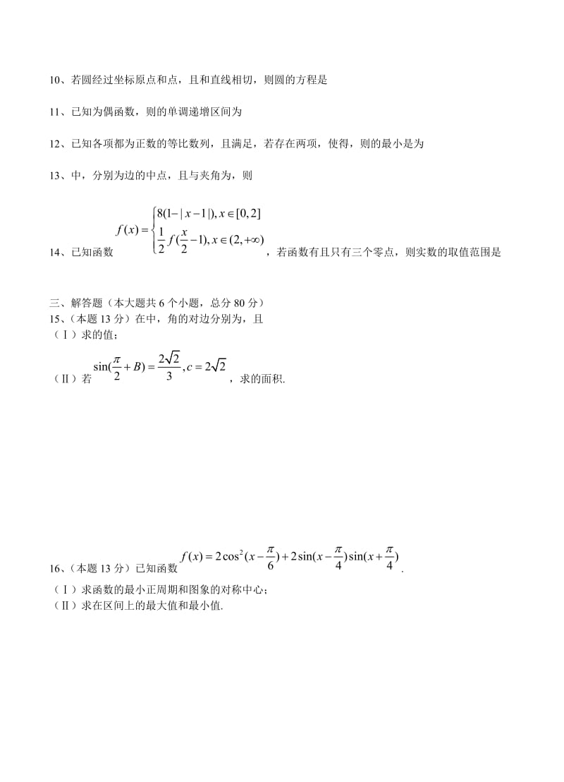 2019-2020年高三上学期第二次阶段考试 数学（文）.doc_第2页