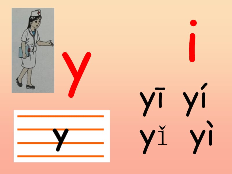 2019年秋季版一年级语文上册拼音9yw课件鄂教版.ppt_第3页