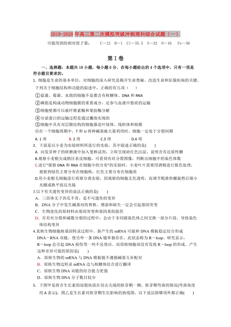 2019-2020年高三第二次模拟突破冲刺理科综合试题（一）.doc_第1页