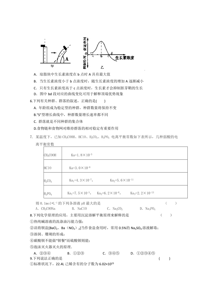 2019-2020年高三第二次模拟突破冲刺理科综合试题（一）.doc_第2页