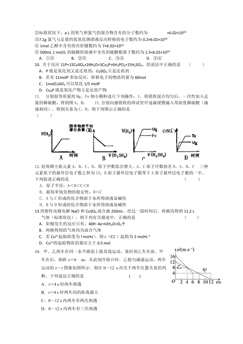 2019-2020年高三第二次模拟突破冲刺理科综合试题（一）.doc_第3页