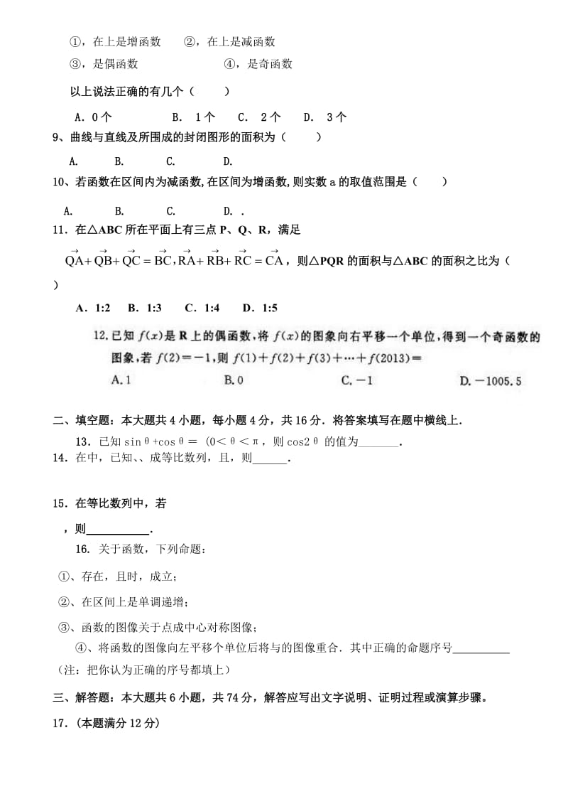 2019-2020年高三11月月考 理科数学 含答案.doc_第2页