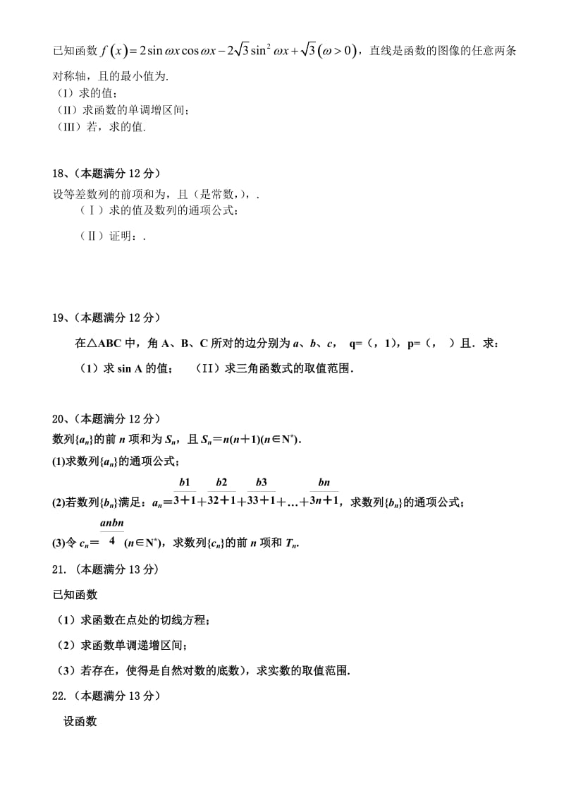 2019-2020年高三11月月考 理科数学 含答案.doc_第3页