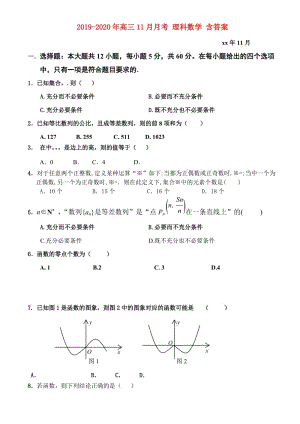 2019-2020年高三11月月考 理科數(shù)學 含答案.doc